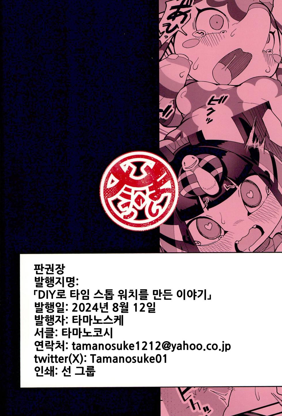 (C104) [Tamanokoshi (tamanosuke)] DIY de Time Stop Watch o Tsukutta Hanashi (Animal Crossing) [Korean] - Page 22