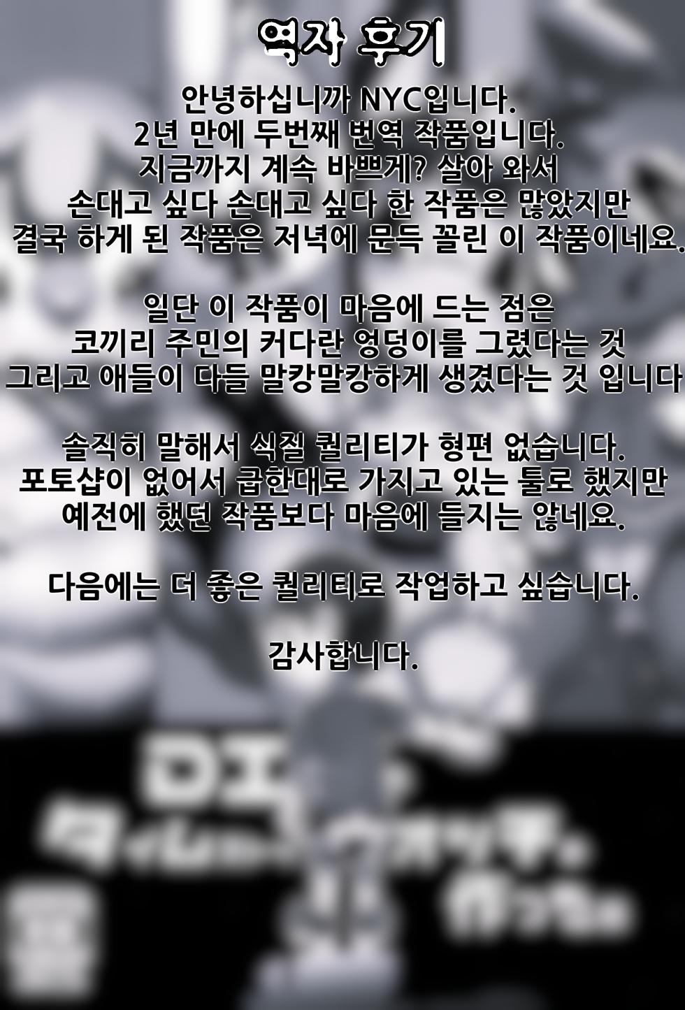 (C104) [Tamanokoshi (tamanosuke)] DIY de Time Stop Watch o Tsukutta Hanashi (Animal Crossing) [Korean] - Page 23