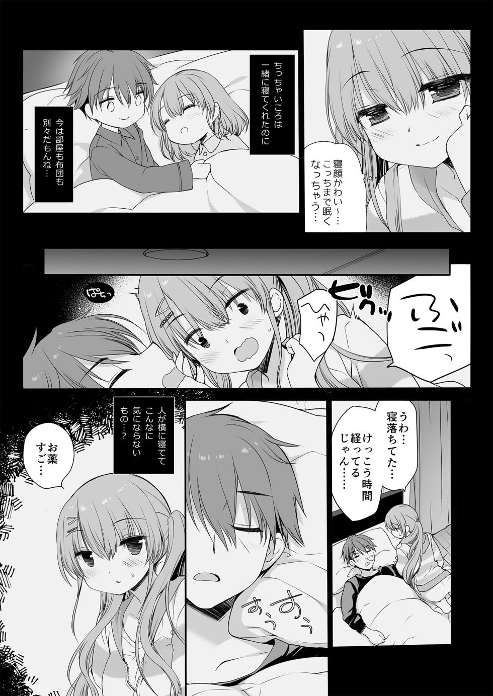 [D.N.A.Lab (Miyasu Risa)] Suiminyaku o Nonda Ani ni Maiban Yobai o Kakete Kuru Type no Imouto [Digital] - Page 7