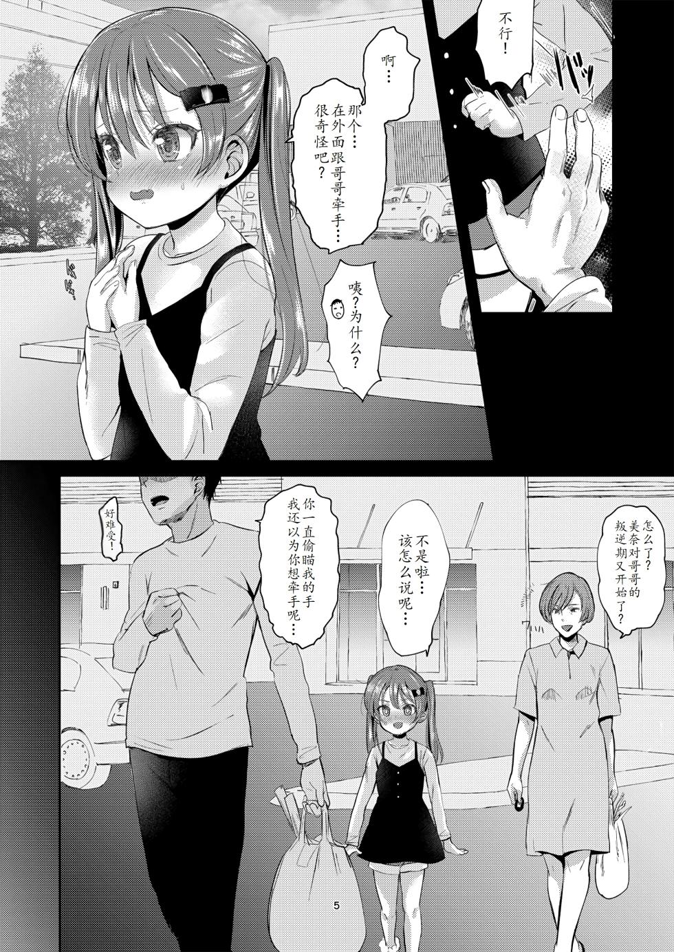 [備前式ロロップ (備前)] 妹のアナルで2 [萌意永久个人汉化DL版] - Page 6