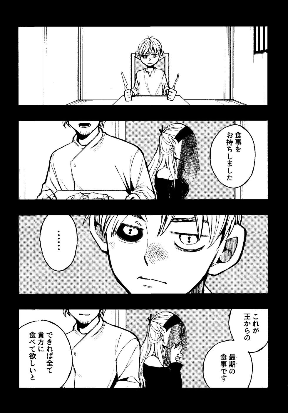 [LOT-4 (Mogeo)] Melting Ice Cream at the Edge of Your Final Thought (Dungeon Meshi) - Page 8
