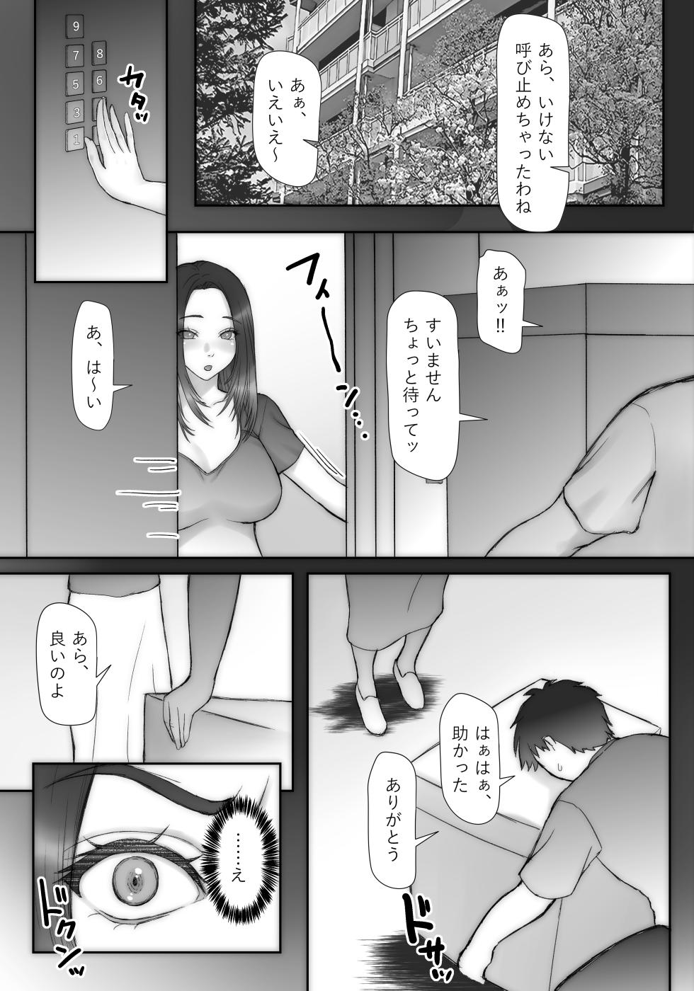 [Sonna no ato no Matsuri janai desuka (Morino.)] JikoChuu Otoko to, Nagasareru Hitozuma to. - Page 7
