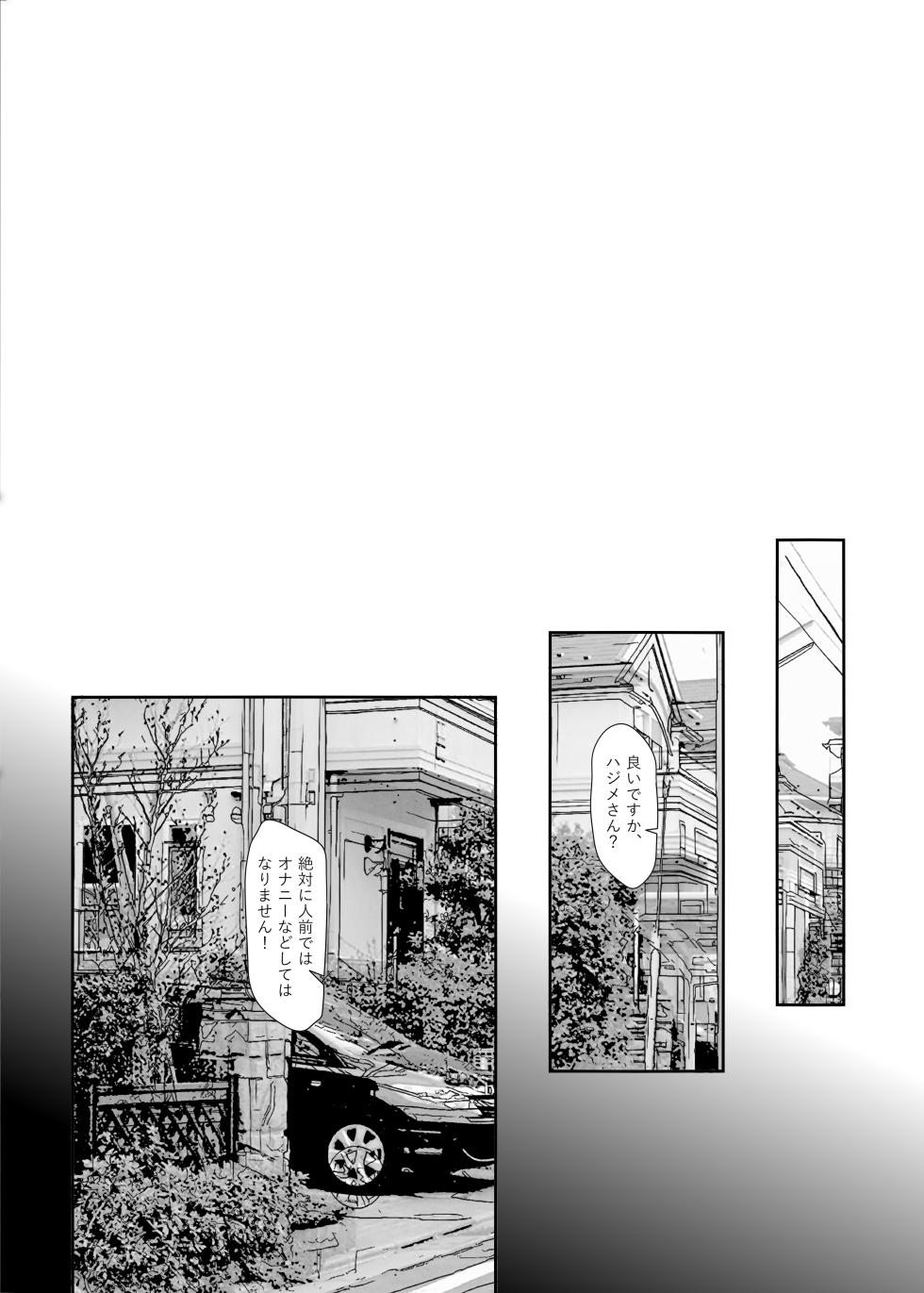 [Sonna no ato no Matsuri janai desuka (Morino.)] Nagisa-san wa Itsumo Muramura, Hajime-kun wa Shikorenai. - Page 4