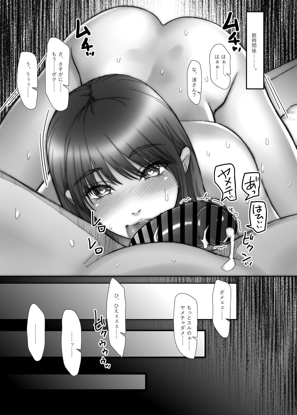 [Sonna no ato no Matsuri janai desuka (Morino.)] Nagisa-san wa Itsumo Muramura, Hajime-kun wa Shikorenai. - Page 35