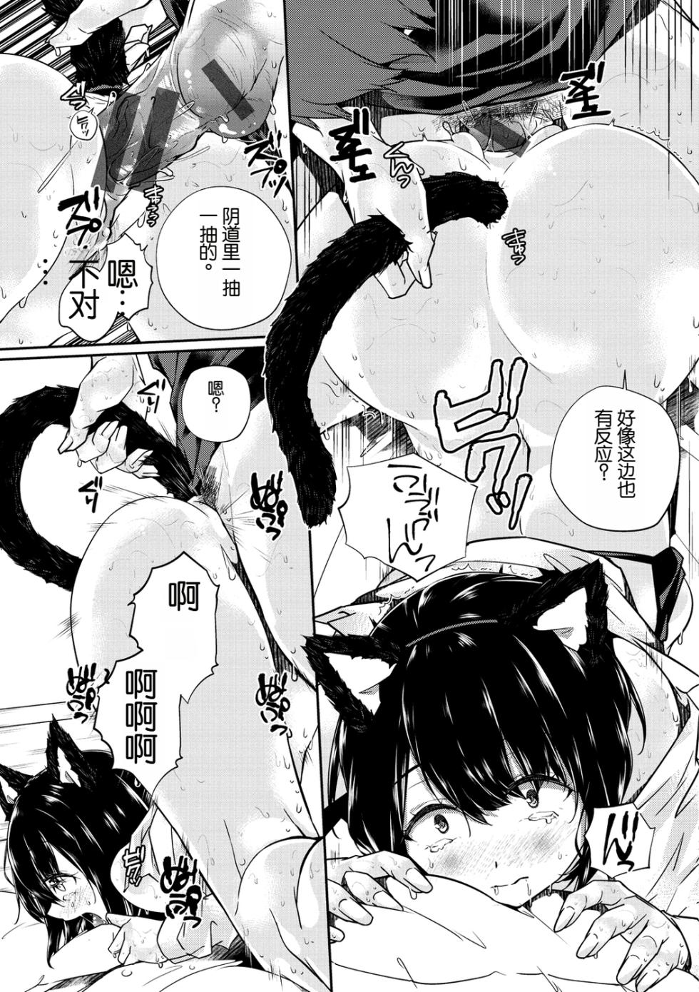 [Minagiri] Analogy  (Himegoto Rendez-vous) [Chinese]  [Digital] - Page 11