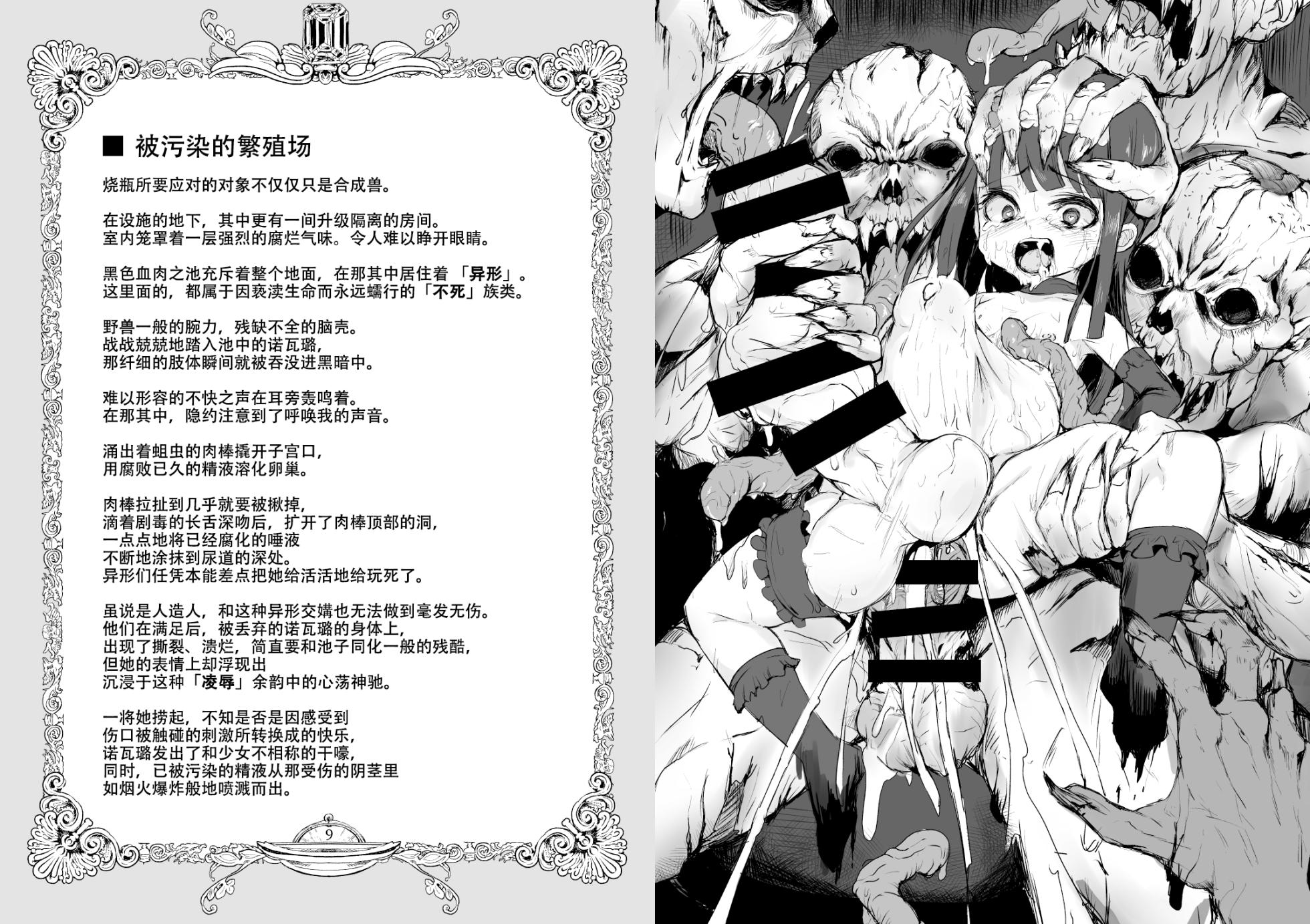 [Suichuu White (Calpi)] FRASCO | 烧瓶计划 [Chinese]  [古今狐白日语社] [Digital] - Page 6