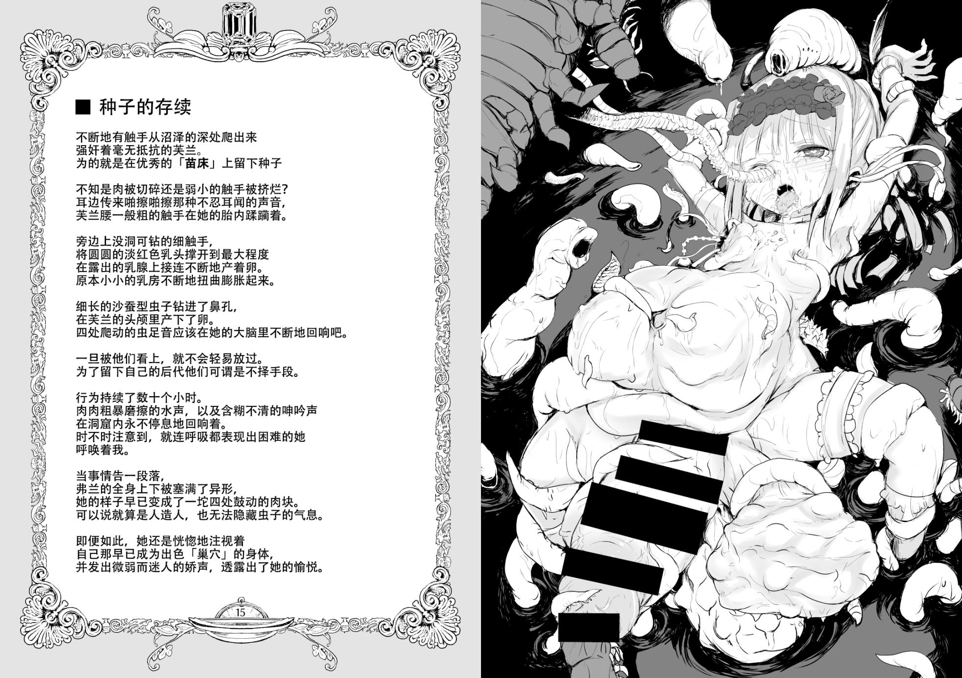 [Suichuu White (Calpi)] FRASCO | 烧瓶计划 [Chinese]  [古今狐白日语社] [Digital] - Page 9