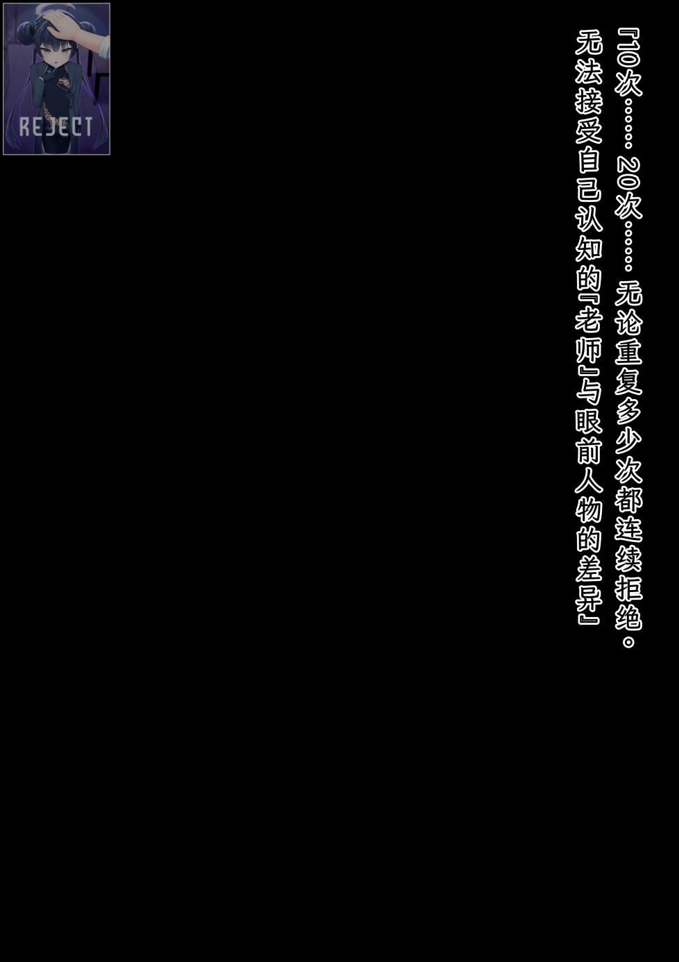 [Hoshii Garu] Modification Record EX Ryuge Kisaki - President's Downfall 02 (Blue Archive)[中文翻译] - Page 39