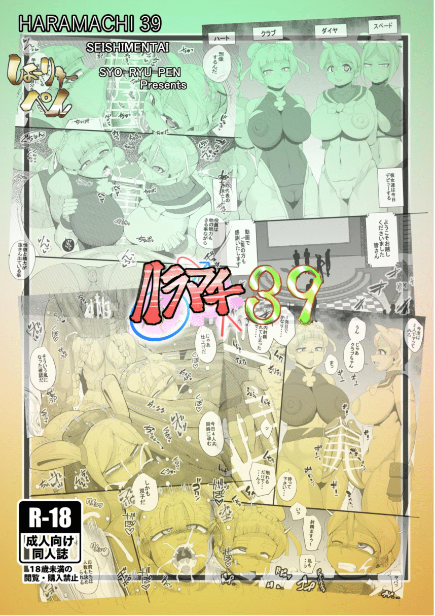 [SEISHIMENΤΑΙ (SYO-RYU-PEN)] HARAMACHI 39 - Page 26