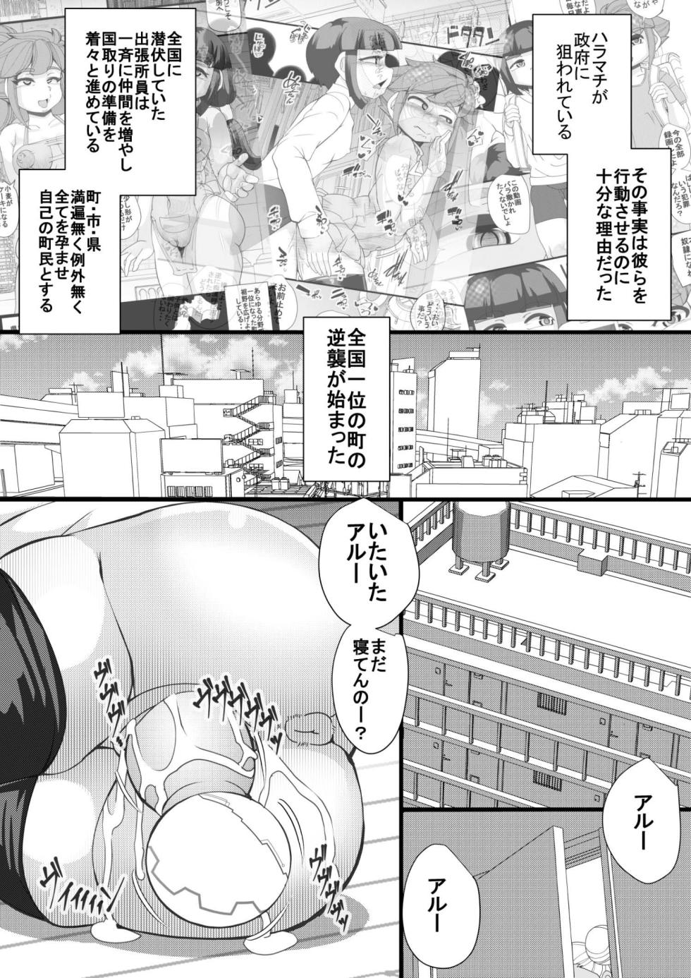 [SEISHIMENΤΑΙ (SYO-RYU-PEN)] HARAMACHI Shucchoujo - HARAMACHI Branch Office 4 - Page 2