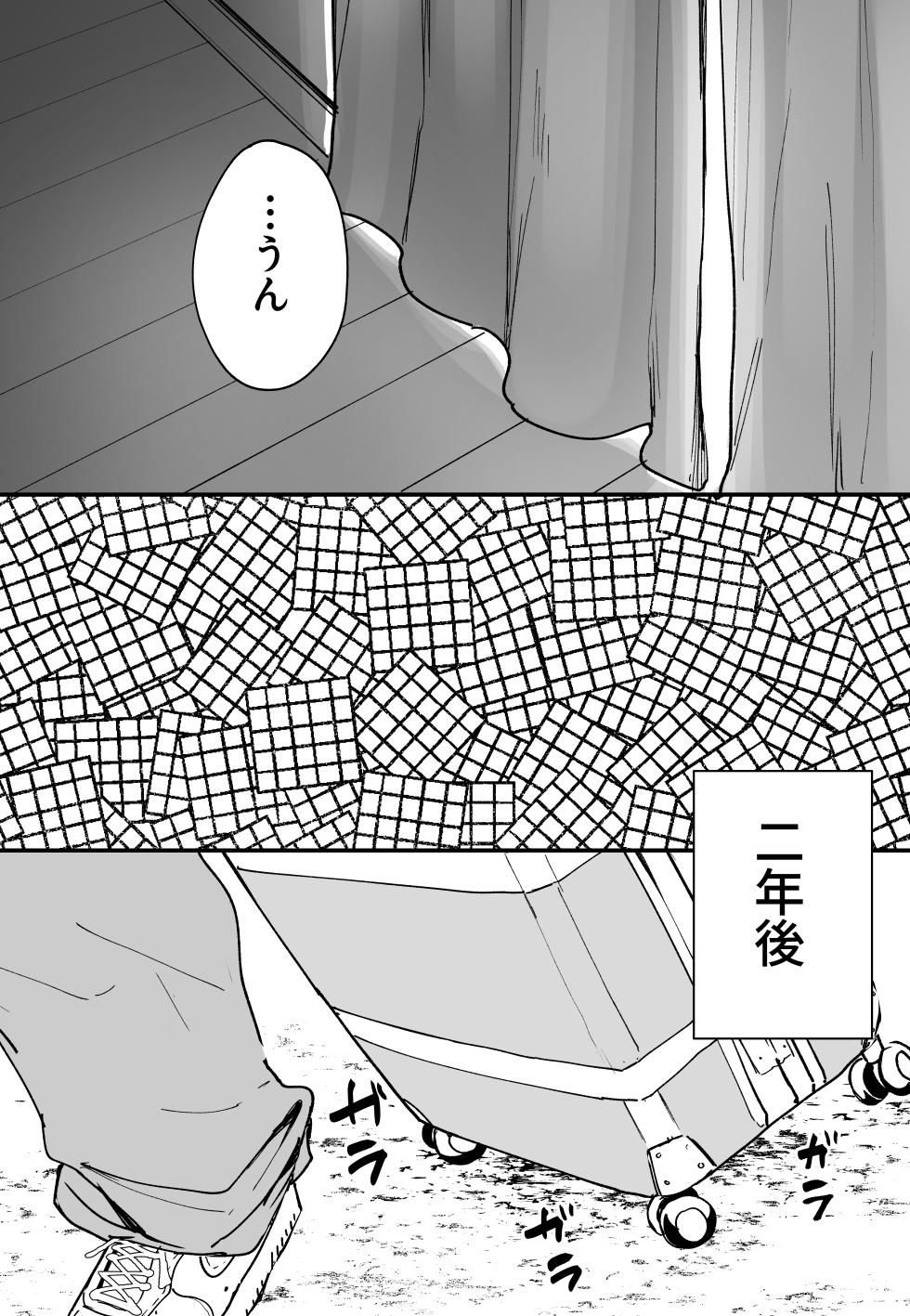 [Fuguta-ke] The Story of How I Started Dating a Friend With Big Tits Later In Life [Digital] - Page 38