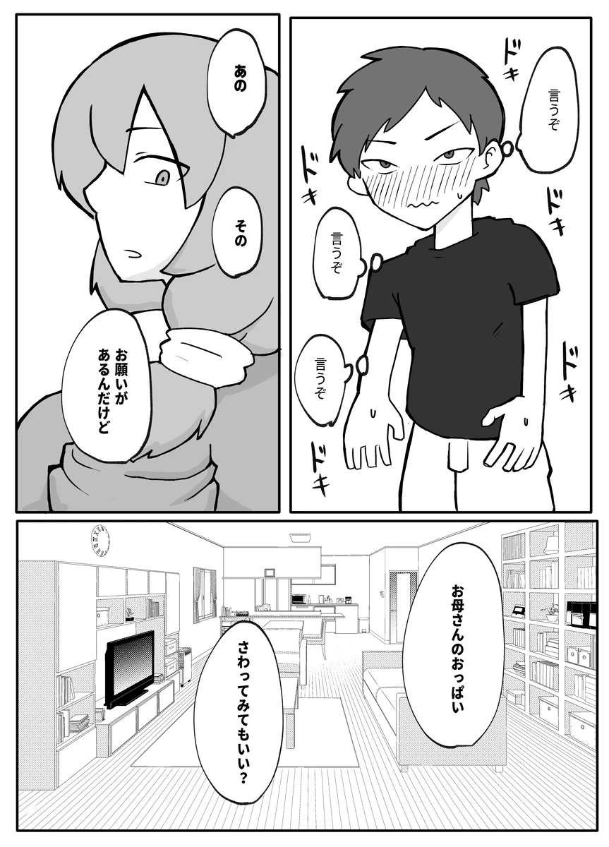 [Otto] Musuko ga Oppai o Sawatte Mitai to Iu node. - Page 1