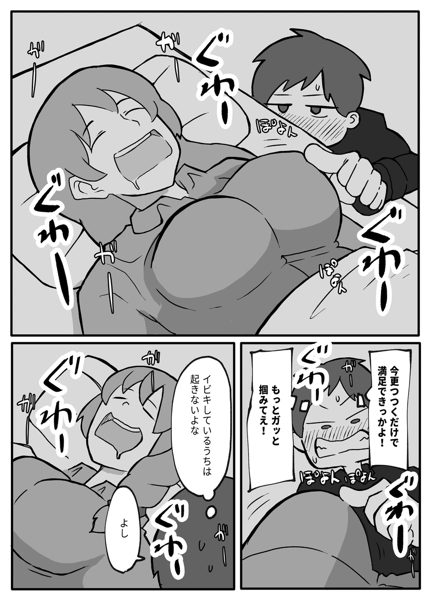 [Otto] Musuko ga Oppai o Sawatte Mitai to Iu node. - Page 4