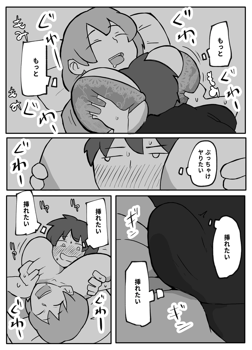 [Otto] Musuko ga Oppai o Sawatte Mitai to Iu node. - Page 7