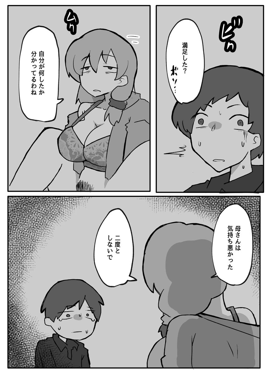 [Otto] Musuko ga Oppai o Sawatte Mitai to Iu node. - Page 12