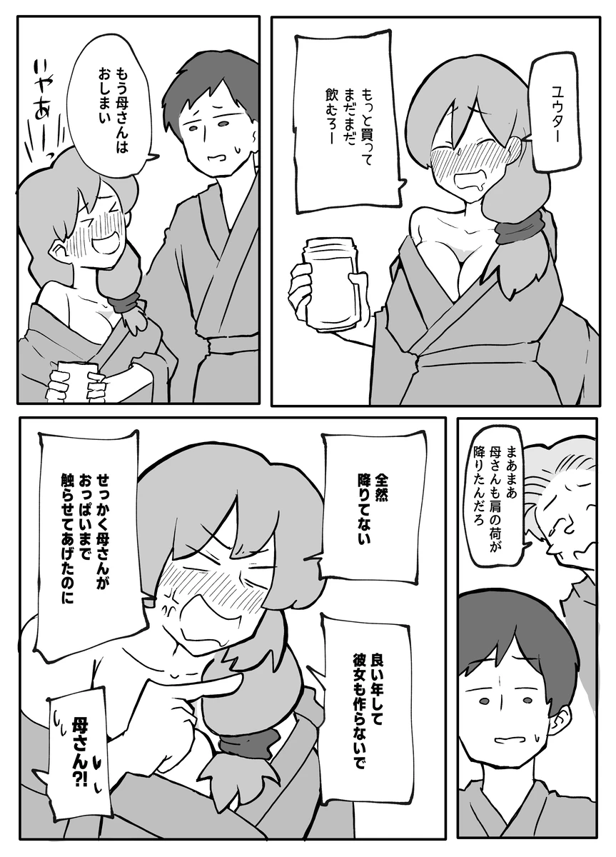 [Otto] Musuko ga Oppai o Sawatte Mitai to Iu node. - Page 14
