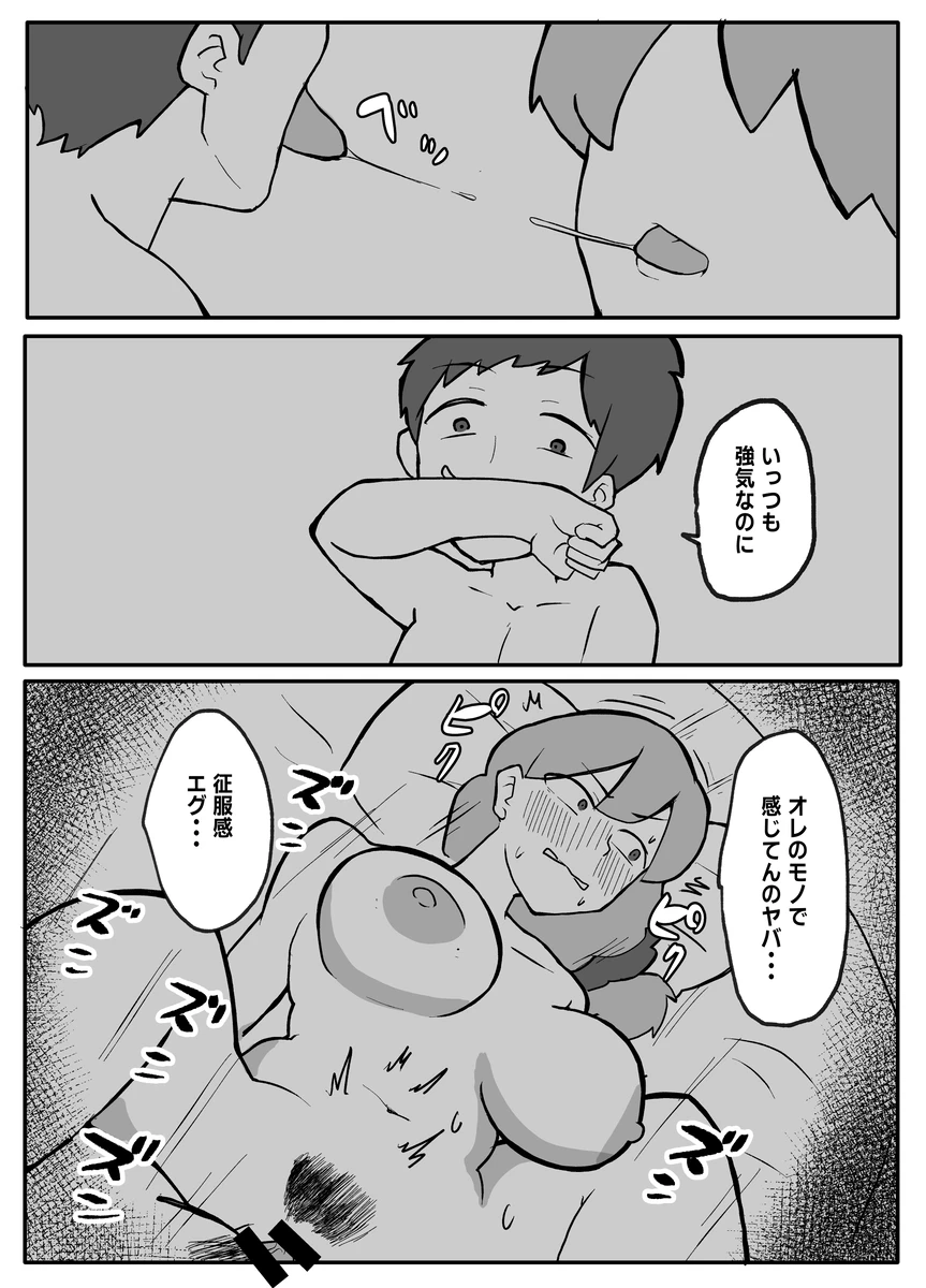 [Otto] Musuko ga Oppai o Sawatte Mitai to Iu node. - Page 27