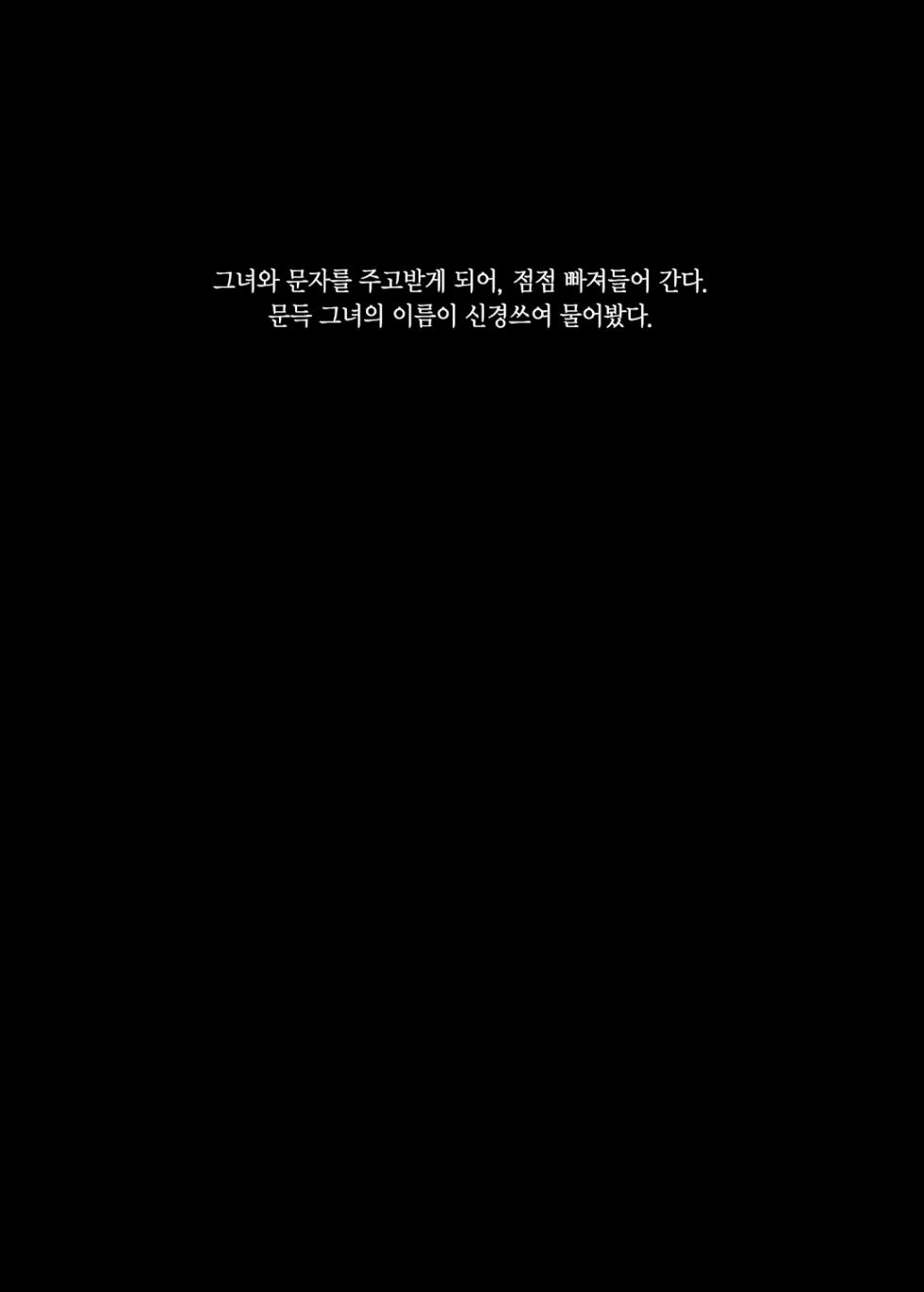 [Nazunaya Honpo (7zu7)] Mechakucha Jiraippoi kedo Ne wa Yasashisouna Ko | 엄청나게 지뢰같아 보여도 마음은 착한 아이 [Korean] [Digital] - Page 11