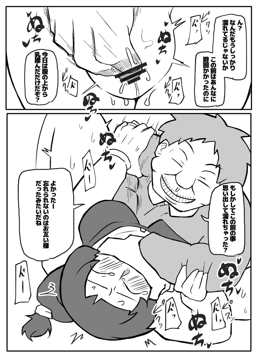 [Otto] Shinbun Kanyuu no Oji-san ni Okasareru Shinkon Tsuma - Page 11
