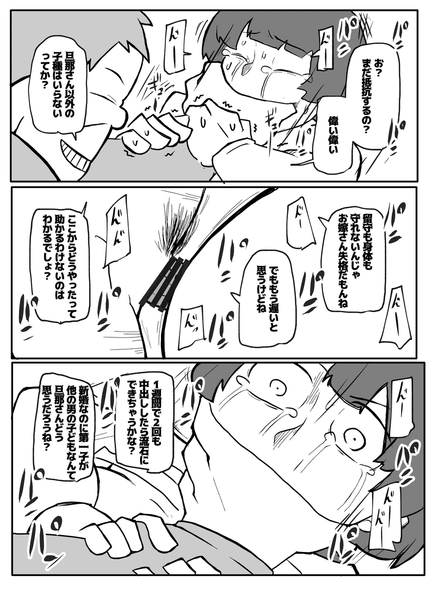 [Otto] Shinbun Kanyuu no Oji-san ni Okasareru Shinkon Tsuma - Page 14