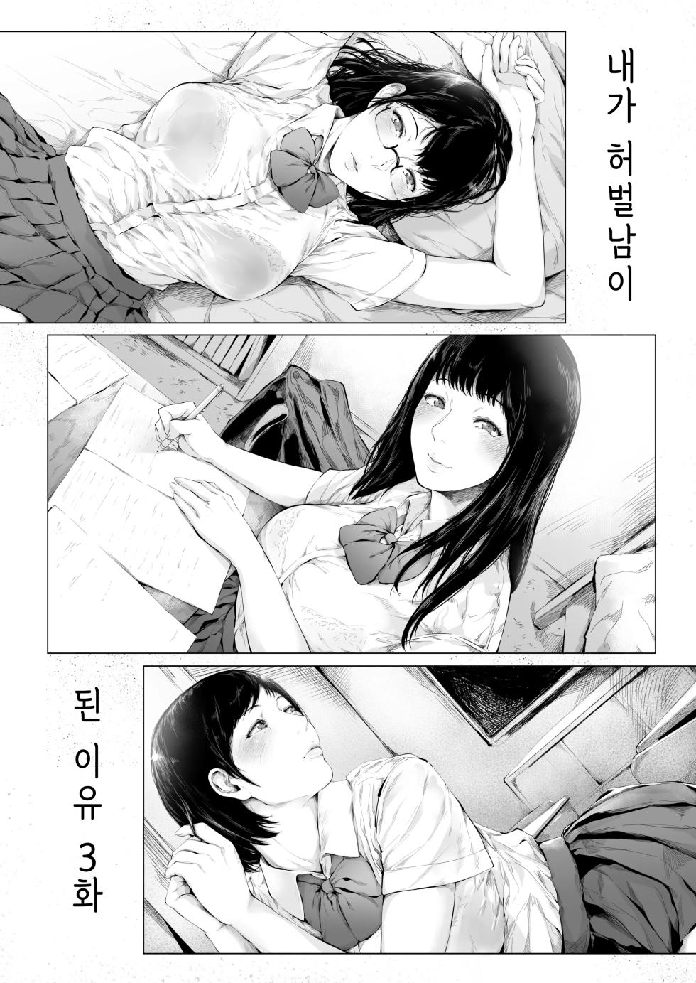 [Yorunobando (Mayonaka Taroupho)] Boku ga Yarichin ni Natta Wake 3 | 내가 허벌남이 된 이유 3 [Korean] [Digital] - Page 5