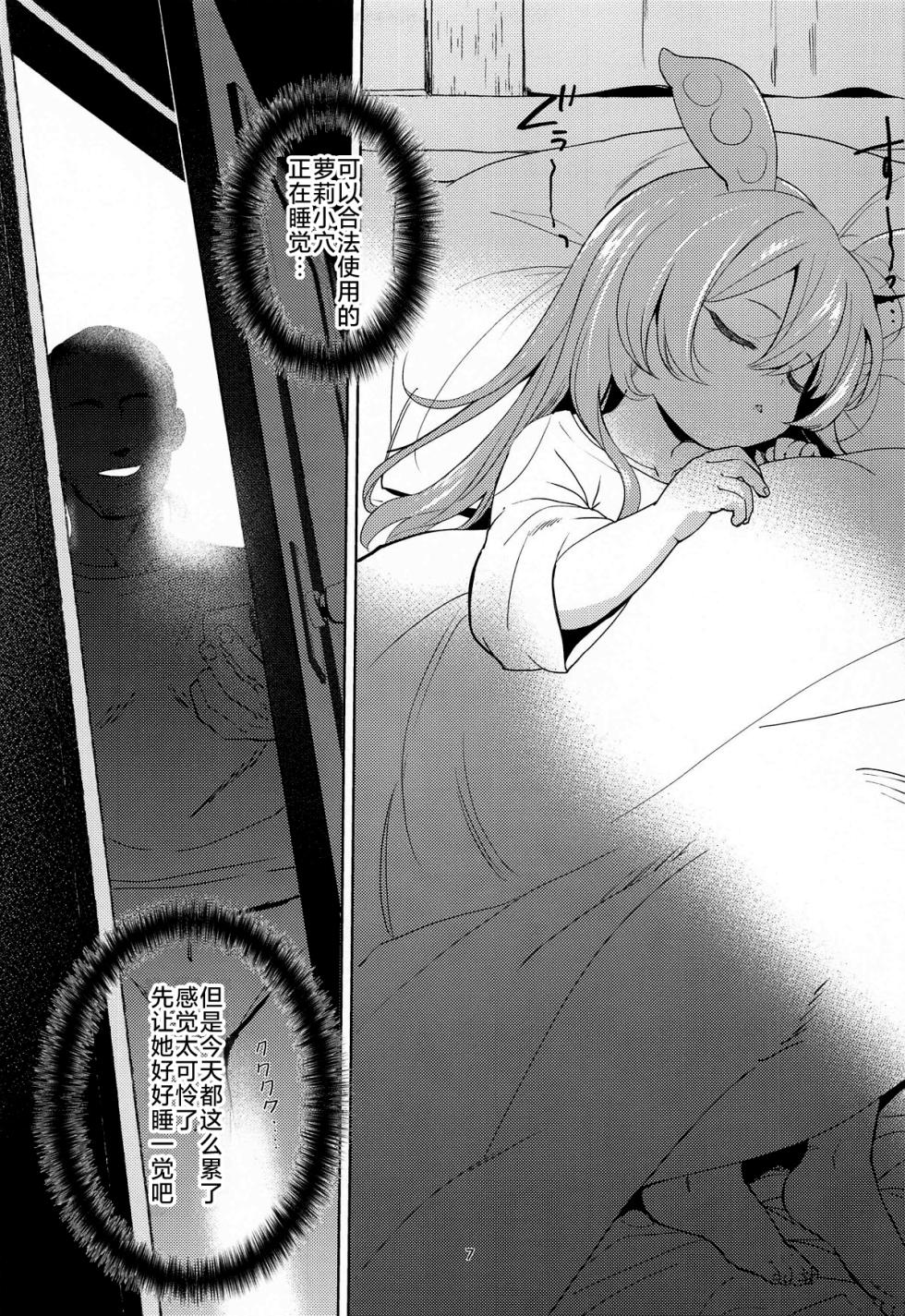 (COMIC1☆25) [Bizensiki Roroppu (Bizen)] Zundamon ni wa Jinken ga Nai!? | 俊达萌没有人权！？ (VOICEROID) [Chinese] [草草个人汉化] - Page 7