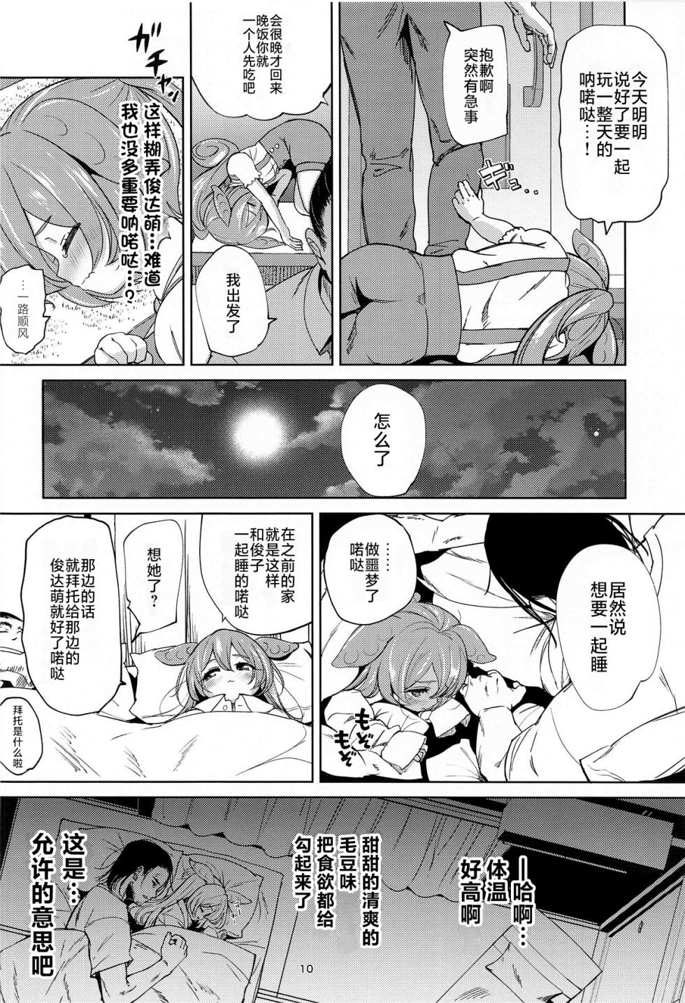 (COMIC1☆25) [Bizensiki Roroppu (Bizen)] Zundamon ni wa Jinken ga Nai!? | 俊达萌没有人权！？ (VOICEROID) [Chinese] [草草个人汉化] - Page 10