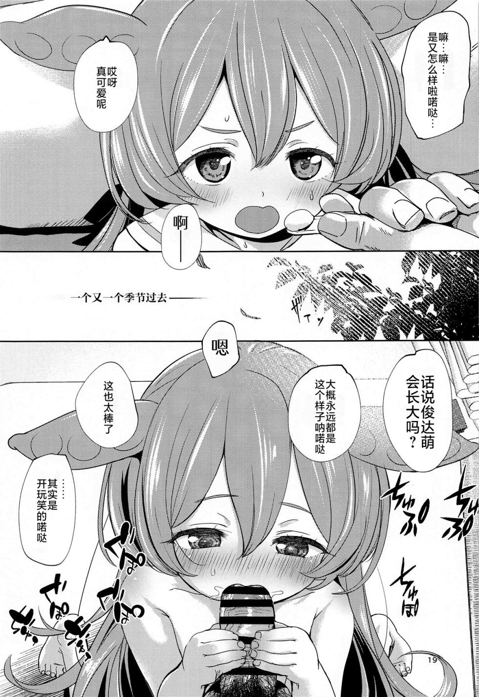 (COMIC1☆25) [Bizensiki Roroppu (Bizen)] Zundamon ni wa Jinken ga Nai!? | 俊达萌没有人权！？ (VOICEROID) [Chinese] [草草个人汉化] - Page 19
