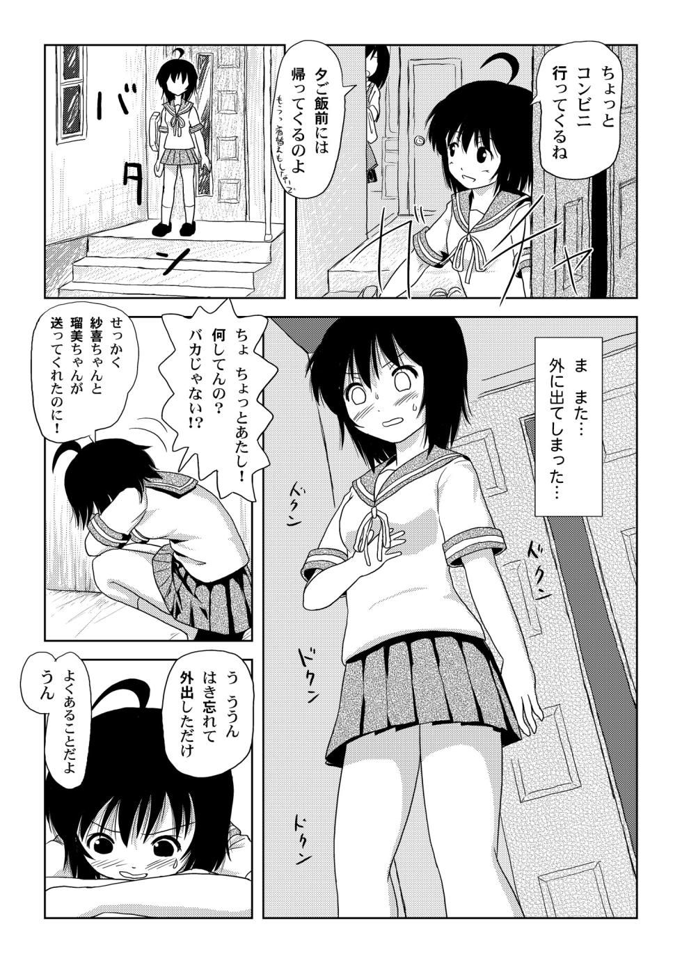 [Chimee House (Takapi)] Chiru Roshutsu 1 [Digital] - Page 17