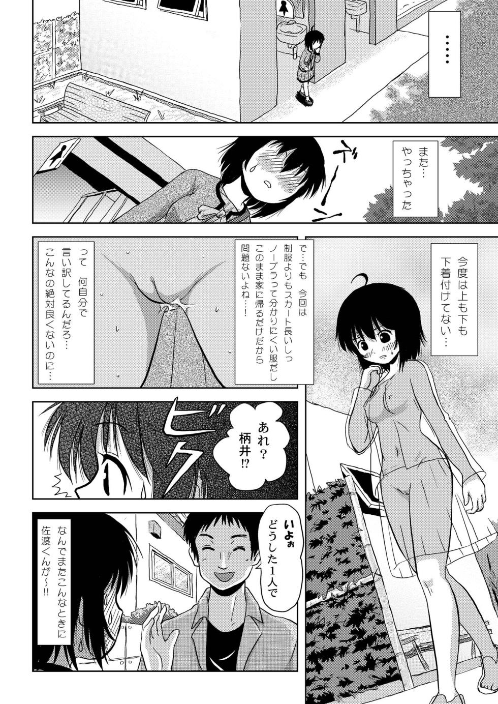 [Chimee House (Takapi)] Chiru Roshutsu 4 [Digital] - Page 10