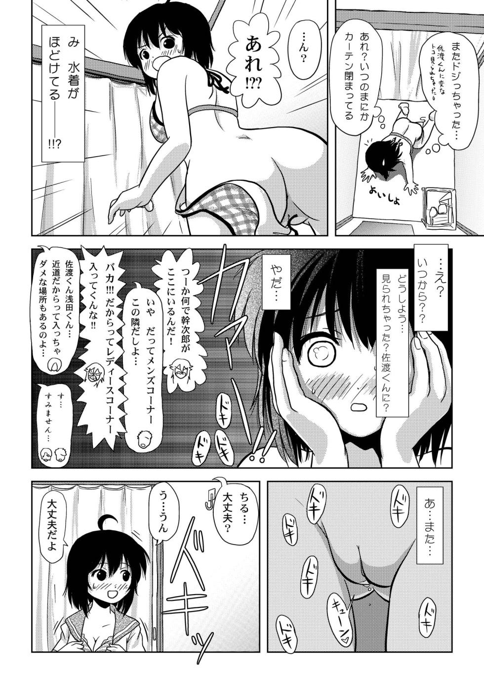 [Chimee House (Takapi)] Chiru Roshutsu 5 [Digital] - Page 18