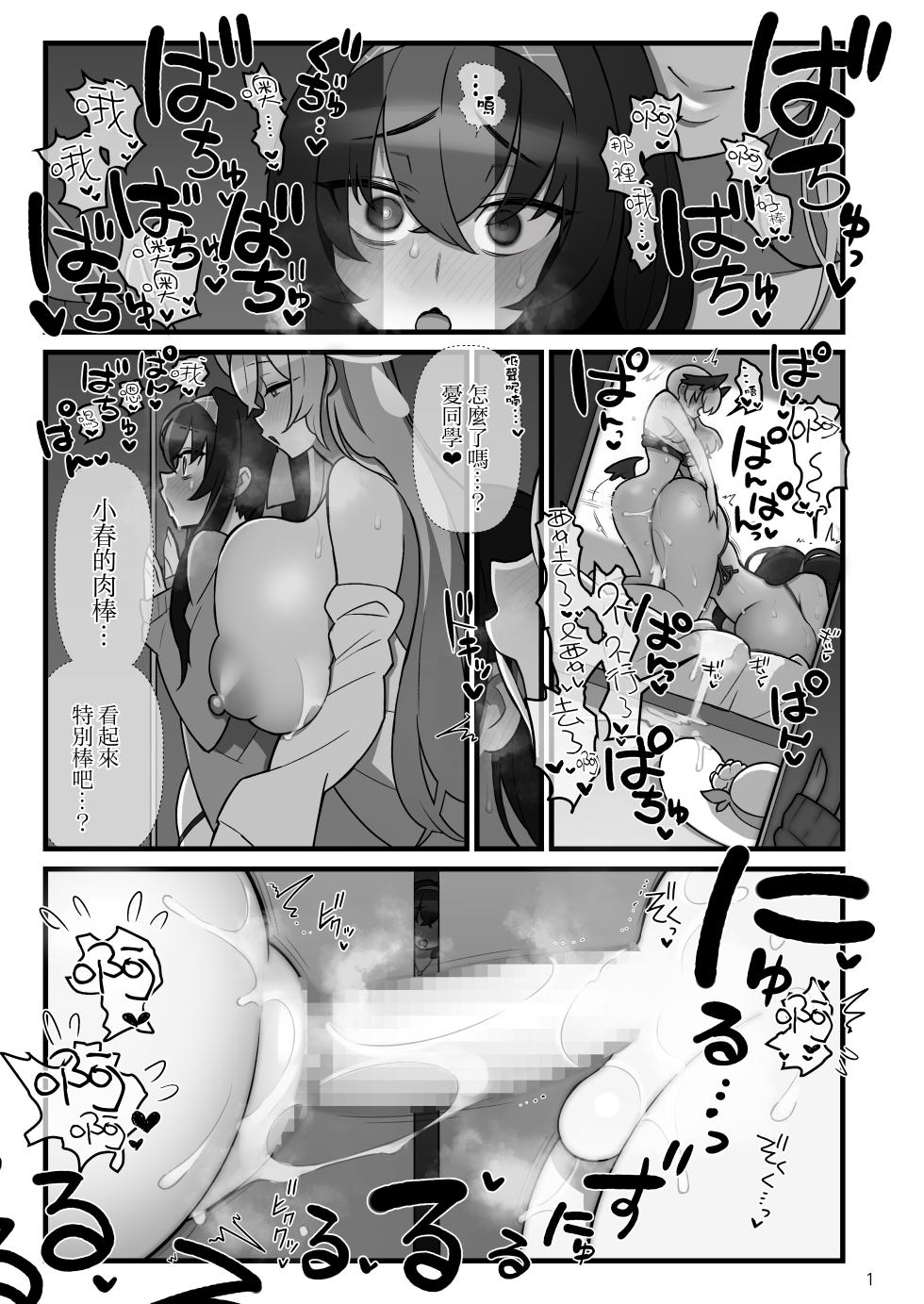 [Kakuzato-ichi (Kakuzatou)] Koharu Futanaru (Blue Archive) [Chinese] [路过的骑士汉化组] [Digital] - Page 2