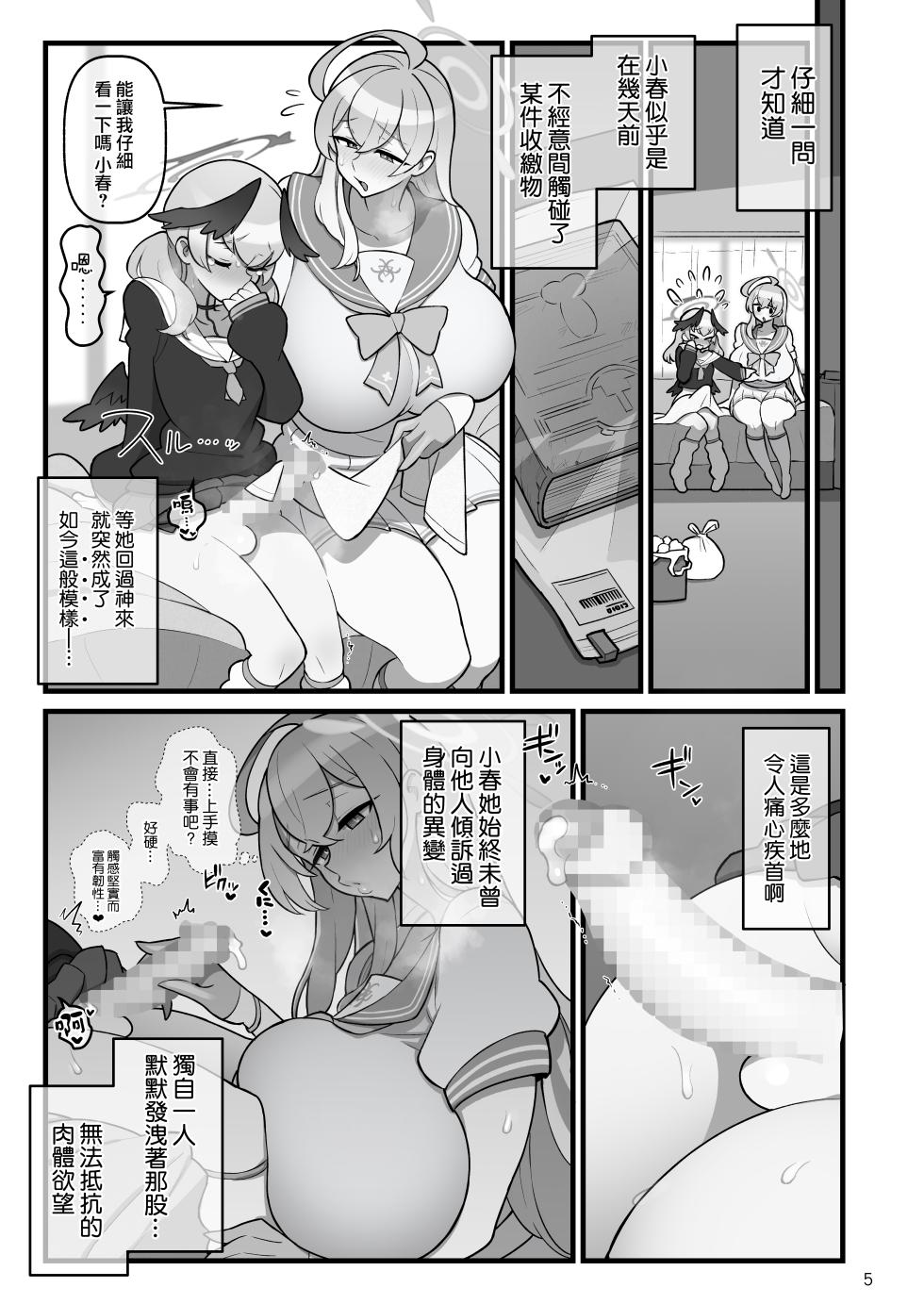 [Kakuzato-ichi (Kakuzatou)] Koharu Futanaru (Blue Archive) [Chinese] [路过的骑士汉化组] [Digital] - Page 6
