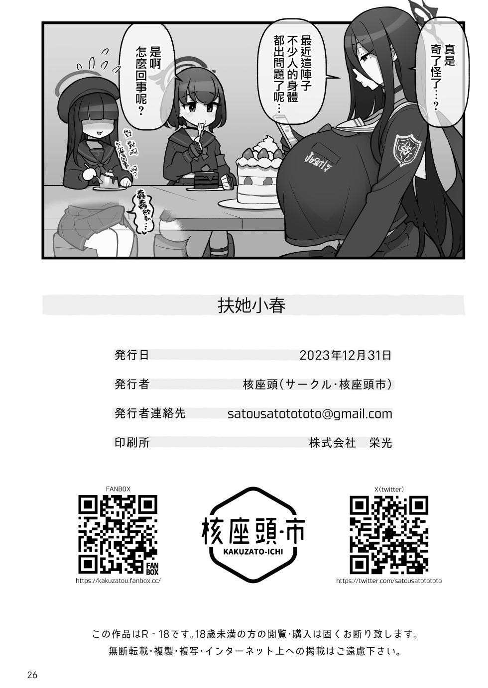 [Kakuzato-ichi (Kakuzatou)] Koharu Futanaru (Blue Archive) [Chinese] [路过的骑士汉化组] [Digital] - Page 27