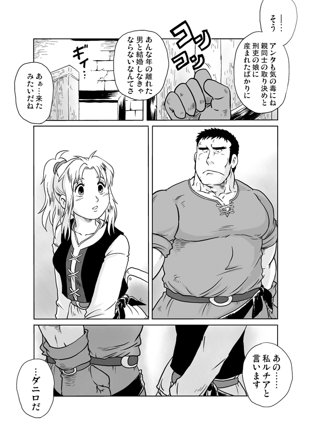[Boku (Ochita Taiji)] Meoto Keiri 2 [Digital] - Page 5