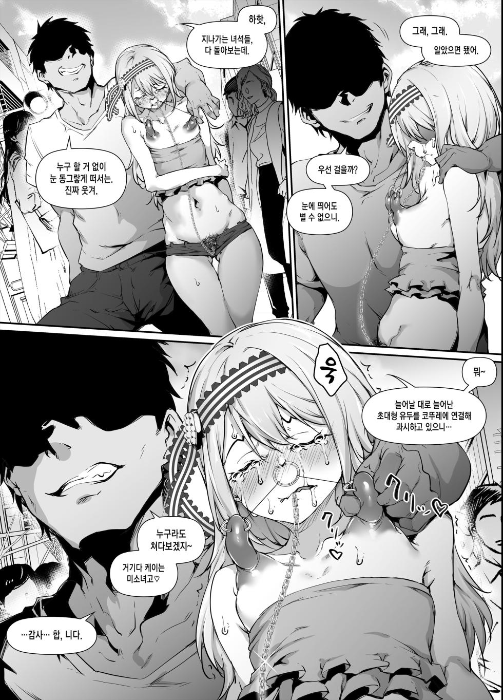 [Rokuichi] Shirogane Kei 1-6 (Kaguya-sama wa Kokurasetai) [Korean] - Page 13