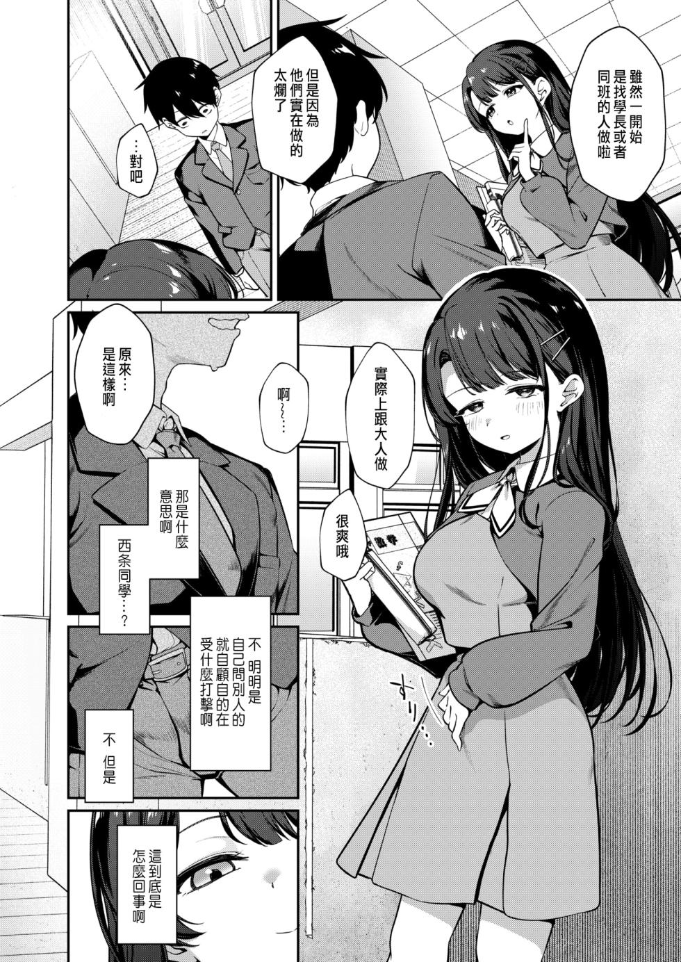 [ereere] Boku no Tokutouseki (COMIC X-EROS #117) [Chinese] [Digital] - Page 6