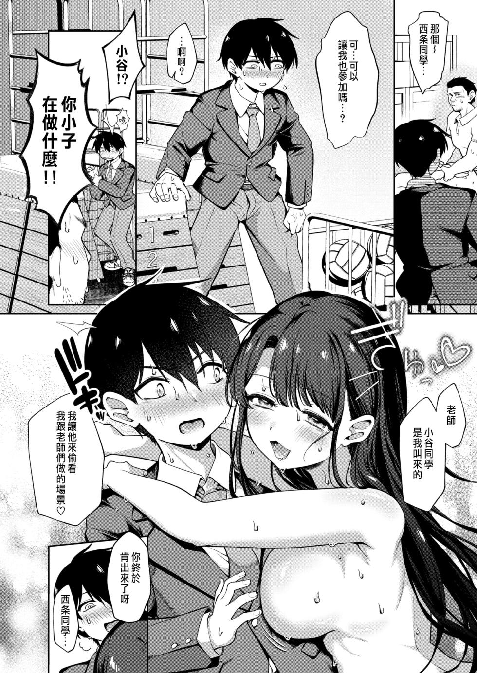 [ereere] Boku no Tokutouseki (COMIC X-EROS #117) [Chinese] [Digital] - Page 22