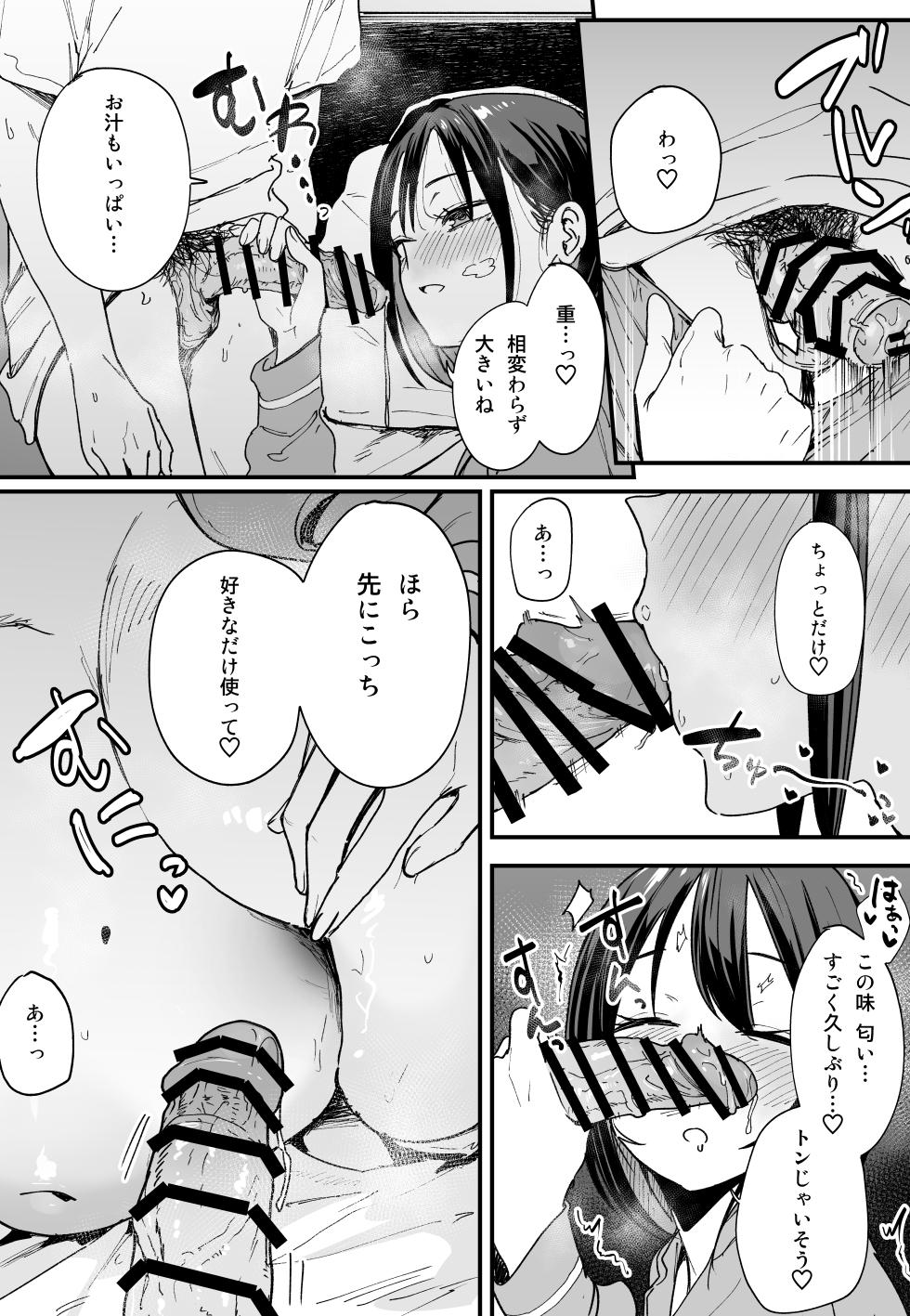 巨乳の友達と付き合うまでの話 後日談 - Page 6