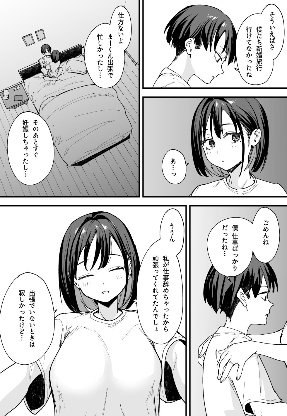巨乳の友達と付き合うまでの話 後日談 - Page 35
