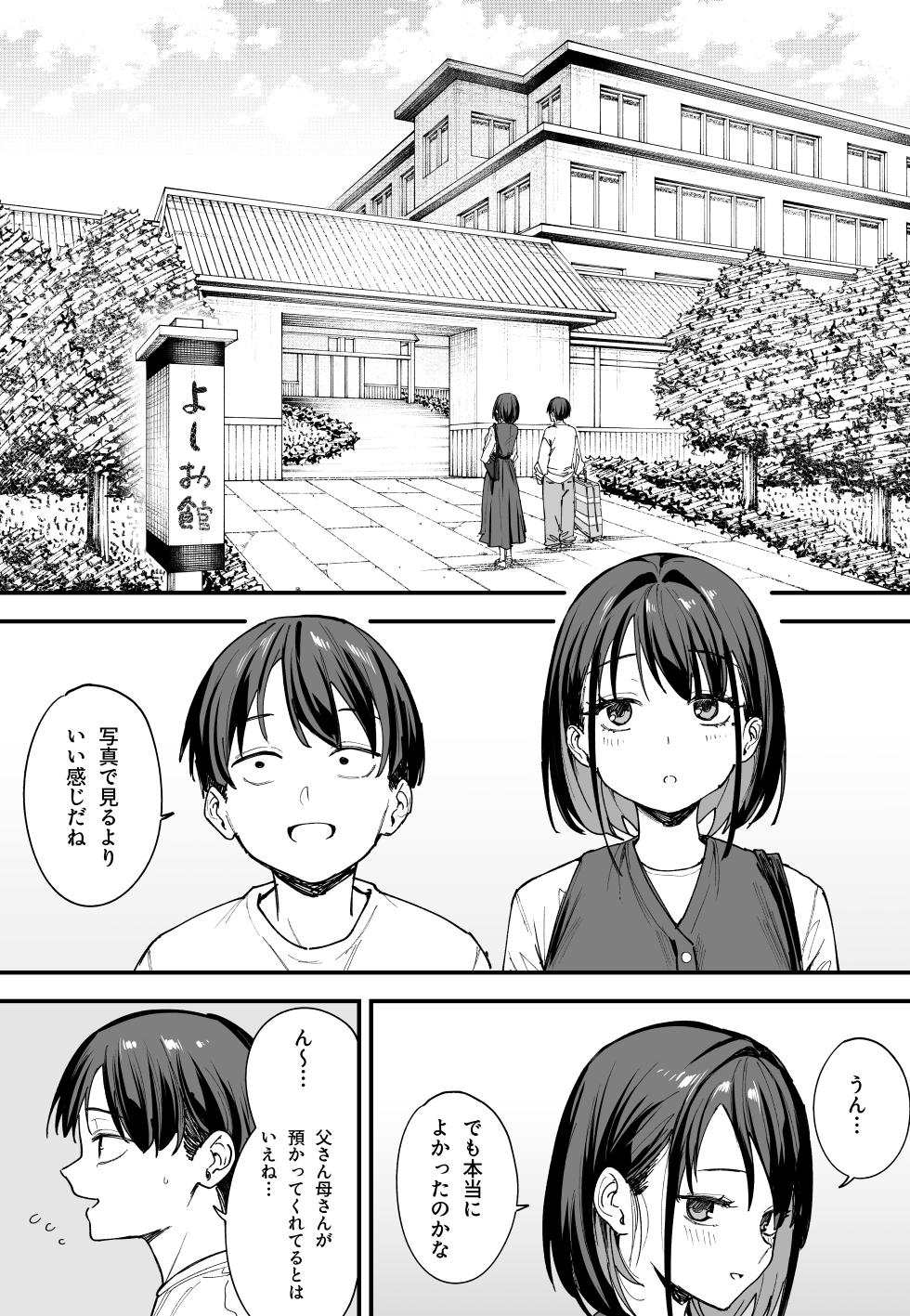 巨乳の友達と付き合うまでの話 後日談 - Page 39
