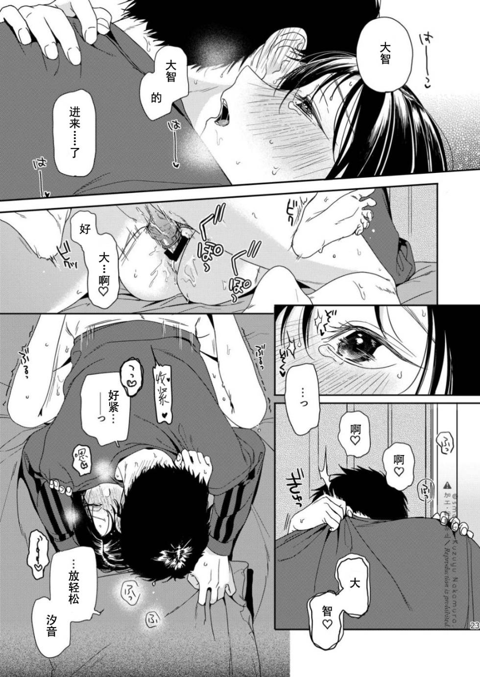 [smooth (Nakamura Kuzuyu)] Futari Fubunritsu [Chinese] [Digital] - Page 24