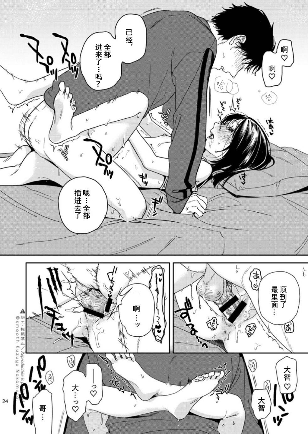 [smooth (Nakamura Kuzuyu)] Futari Fubunritsu [Chinese] [Digital] - Page 25