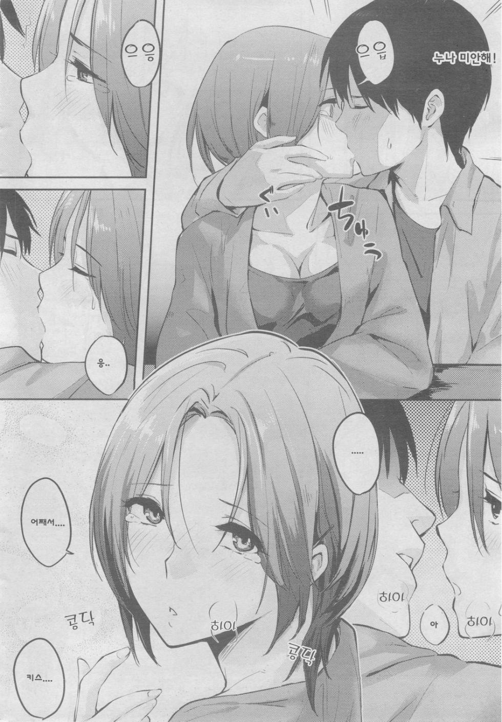 Sukidarake - Lovely Lover's Love | 사랑투성이 - Page 15
