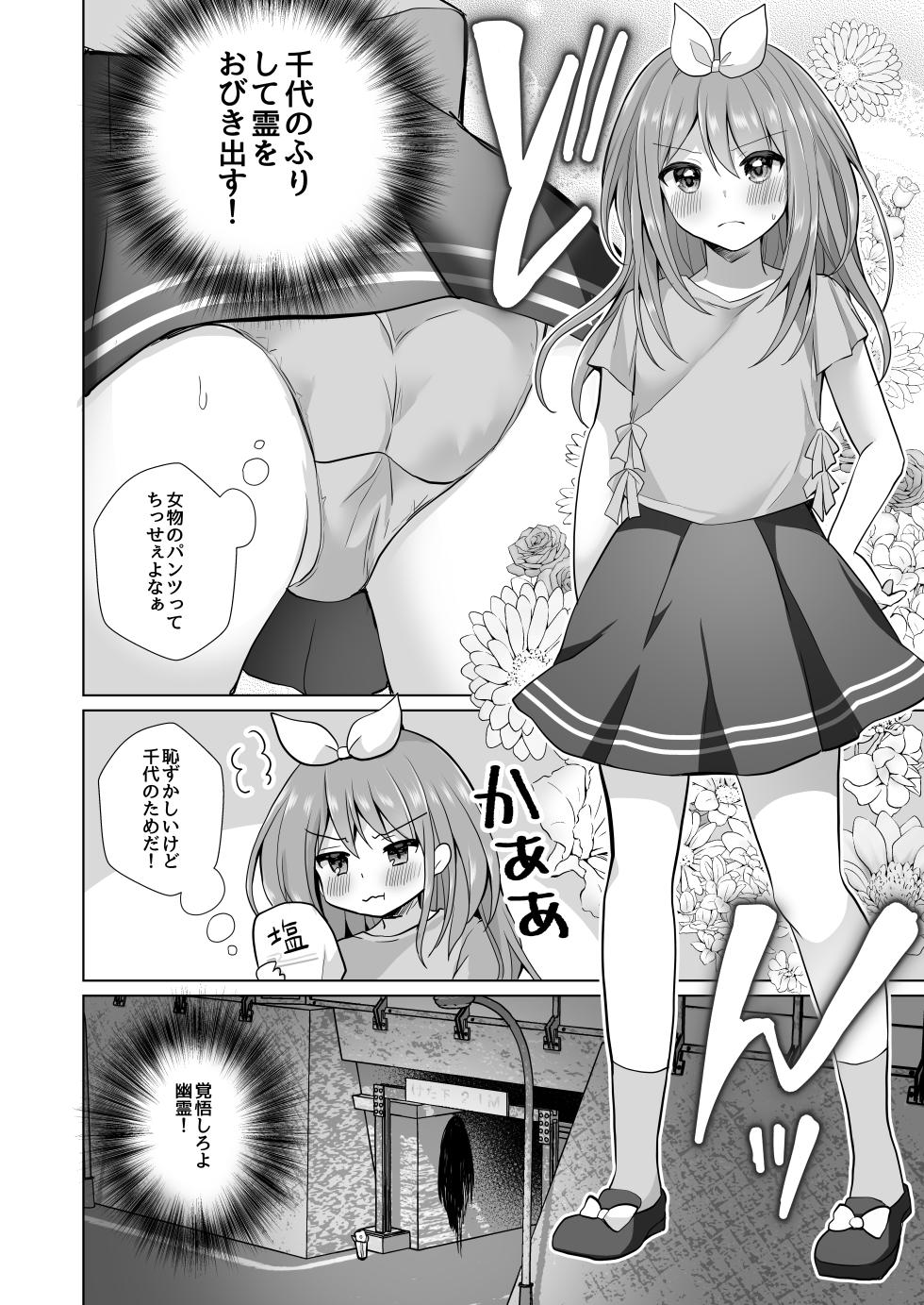 [Akasa Seiheki Kenkyuujo (Akasa Tanu, Tiro Nui)] Igidagunai! Onna Yuurei ni Aigan Sareru Otokonoko Soushuuhen [Digital] - Page 12