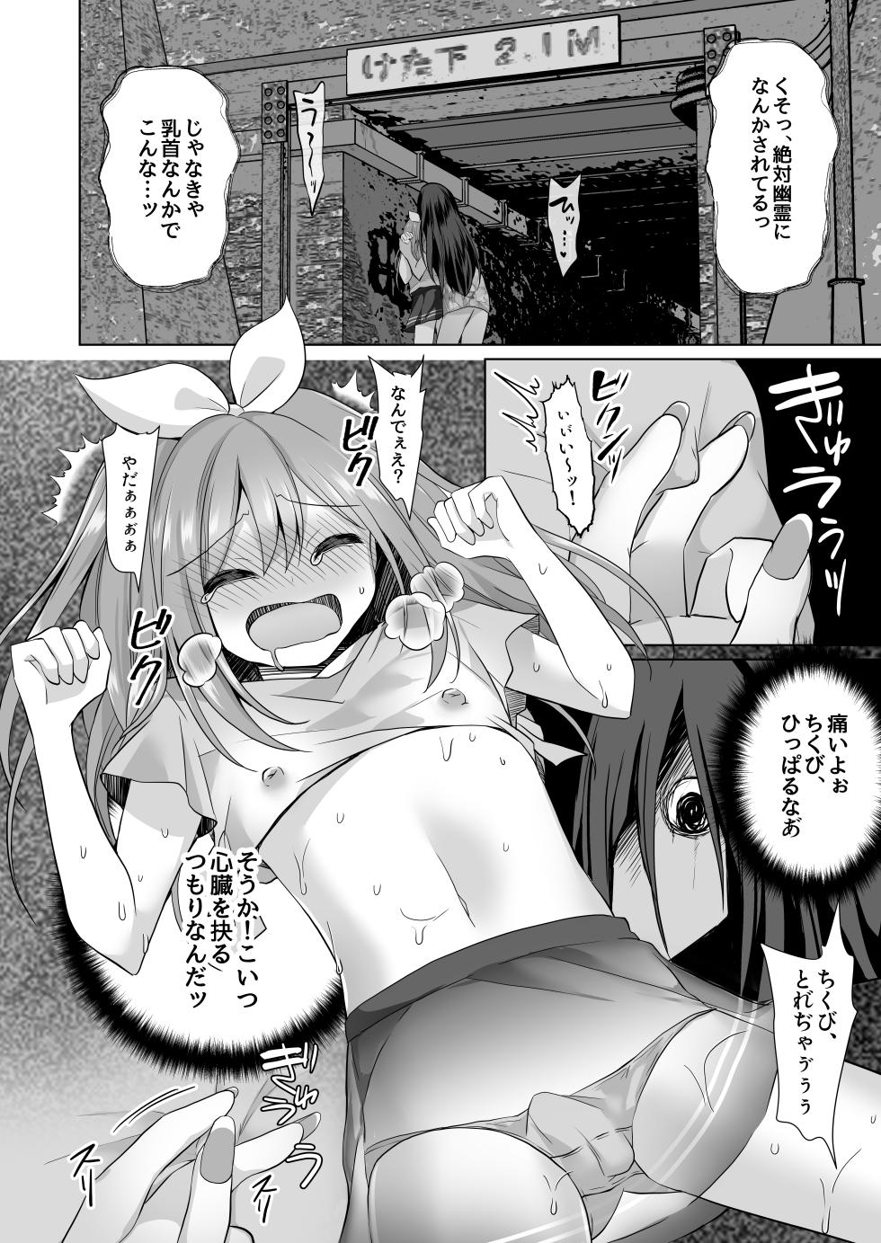 [Akasa Seiheki Kenkyuujo (Akasa Tanu, Tiro Nui)] Igidagunai! Onna Yuurei ni Aigan Sareru Otokonoko Soushuuhen [Digital] - Page 18