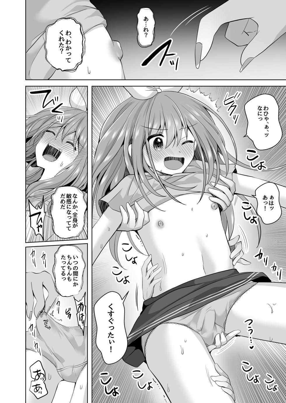 [Akasa Seiheki Kenkyuujo (Akasa Tanu, Tiro Nui)] Igidagunai! Onna Yuurei ni Aigan Sareru Otokonoko Soushuuhen [Digital] - Page 22