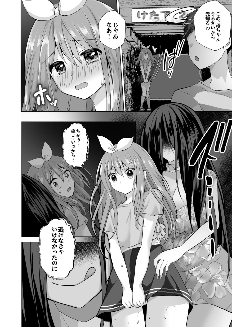 [Akasa Seiheki Kenkyuujo (Akasa Tanu, Tiro Nui)] Igidagunai! Onna Yuurei ni Aigan Sareru Otokonoko Soushuuhen [Digital] - Page 32