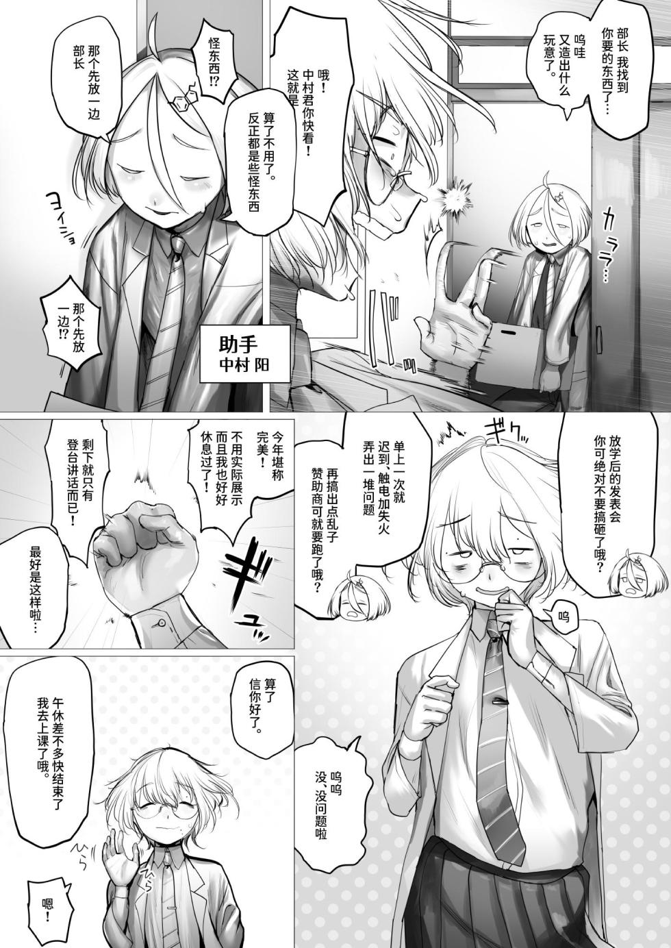 [Keisho o Ryakusuna! (Keishoryaku)] Tensai Kagakusha Kiri Bousou [Chinese] [Digital] - Page 5