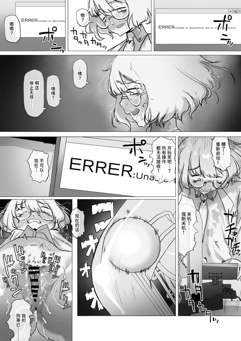 [Keisho o Ryakusuna! (Keishoryaku)] Tensai Kagakusha Kiri Bousou [Chinese] [Digital] - Page 24